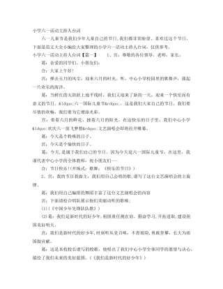 小学六一活动主持人台词 