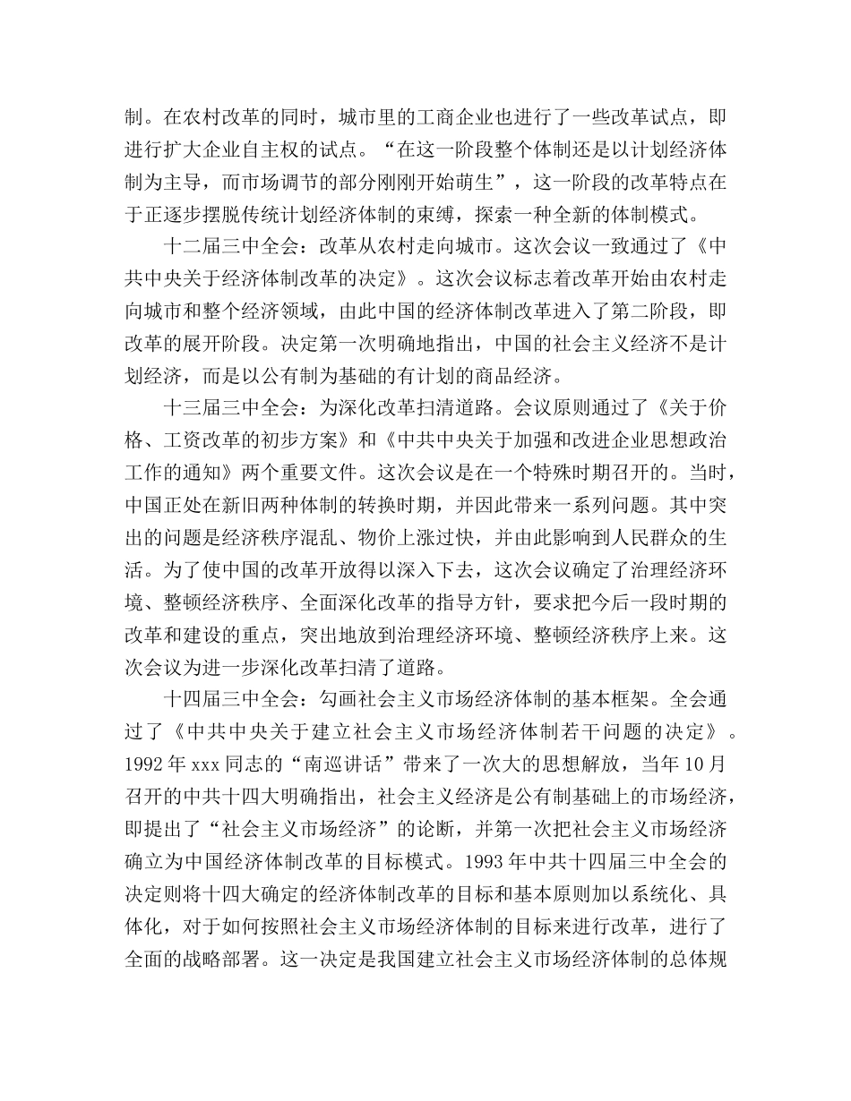 解读-党的十七届全会主要精神 _第2页