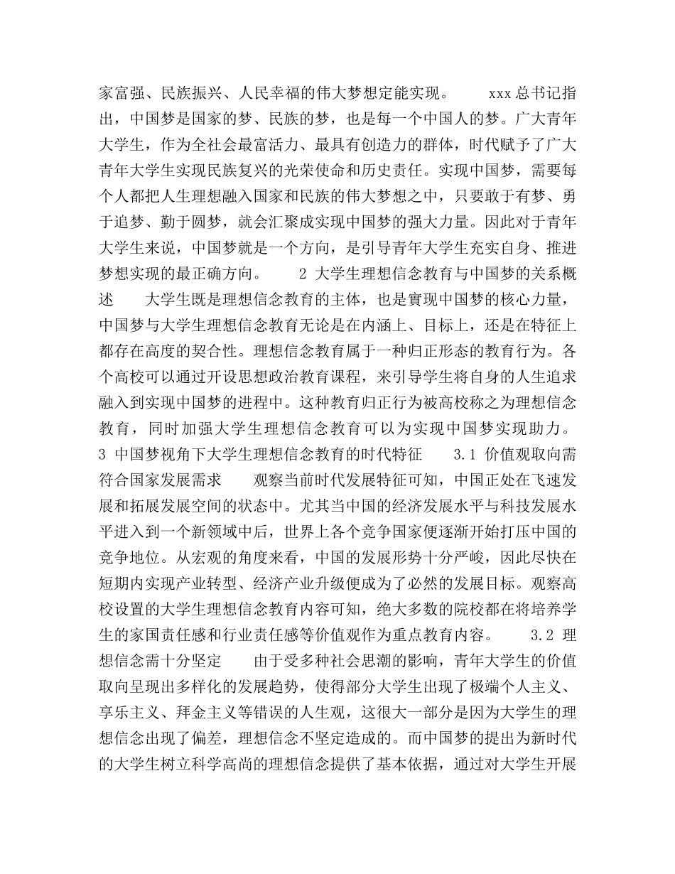 中国梦视角下大学生理想信念教育的时代性和现实性研究 _第2页