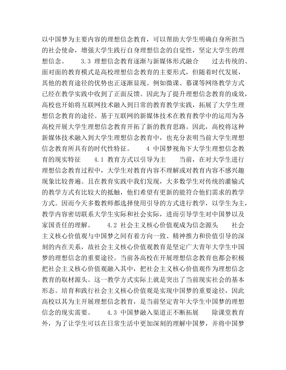 中国梦视角下大学生理想信念教育的时代性和现实性研究 _第3页