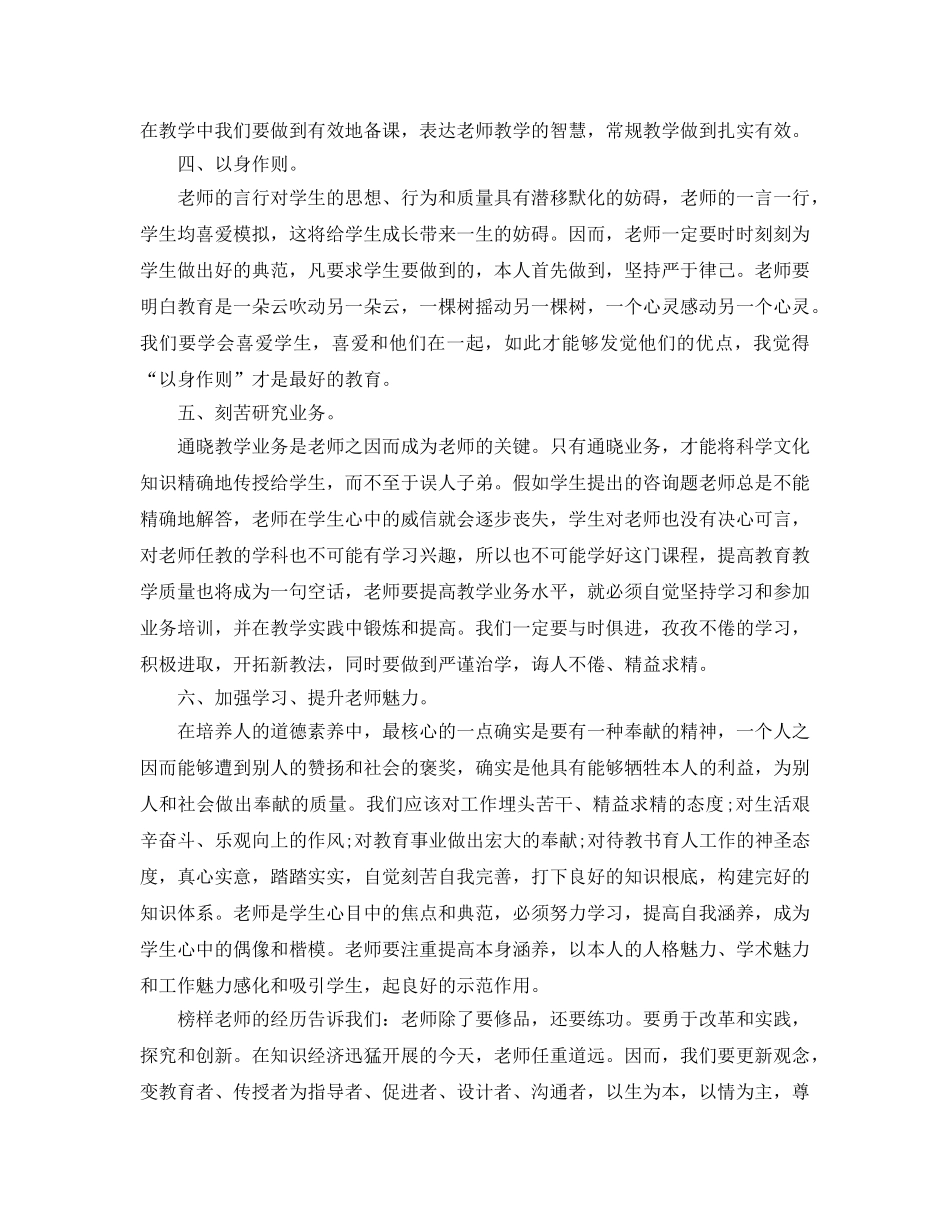 工作参考总结格式-2024年师德师风学习工作参考总结 _第2页