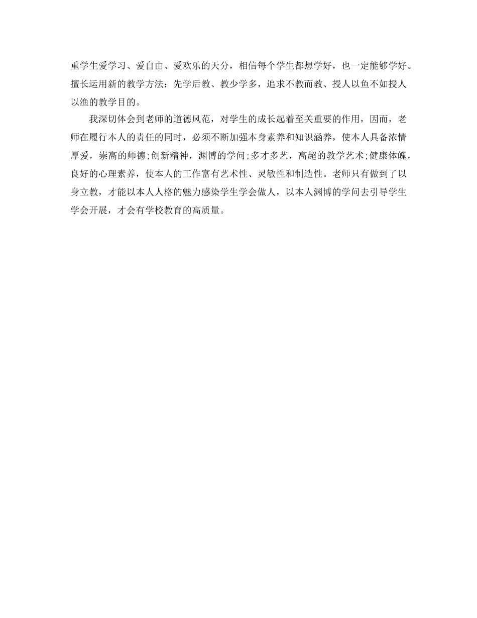 工作参考总结格式-2024年师德师风学习工作参考总结 _第3页