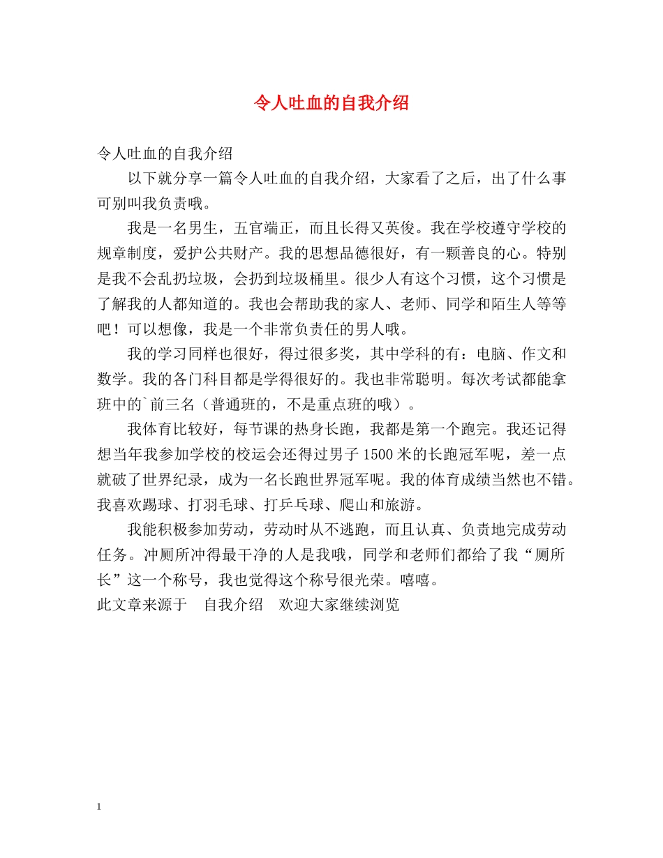 令人吐血的自我介绍 _第1页