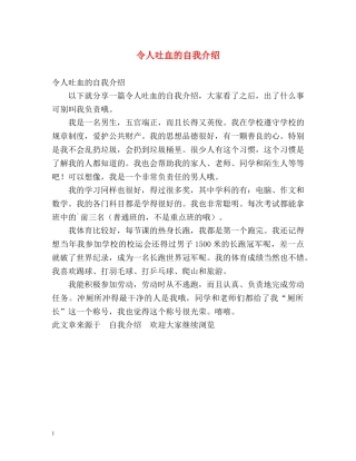 令人吐血的自我介绍 