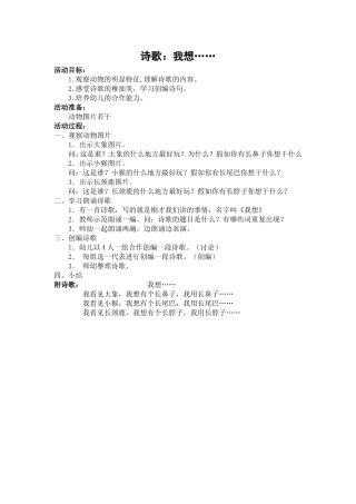 诗歌：我想……