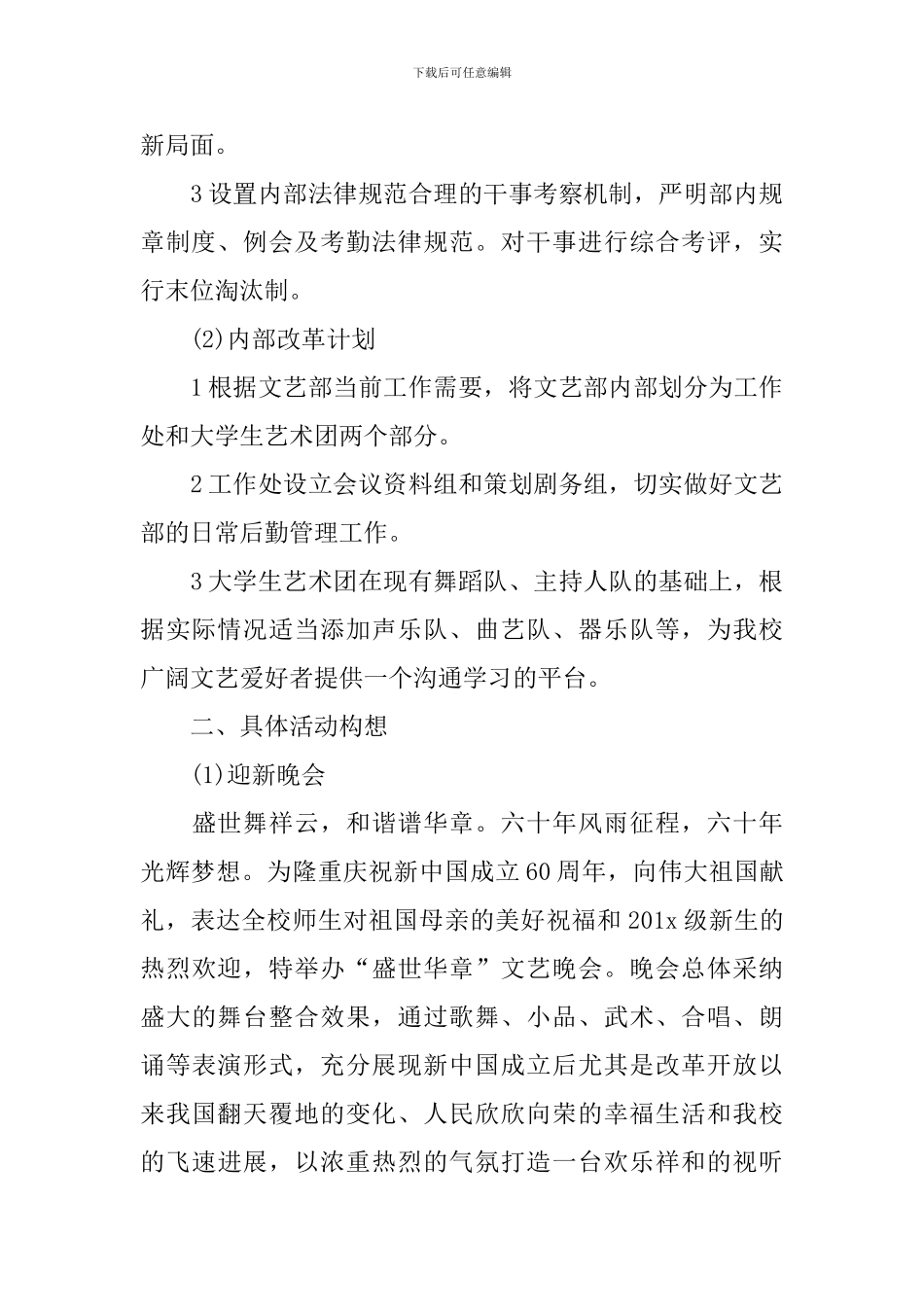 学生会文艺部工作计划_第2页