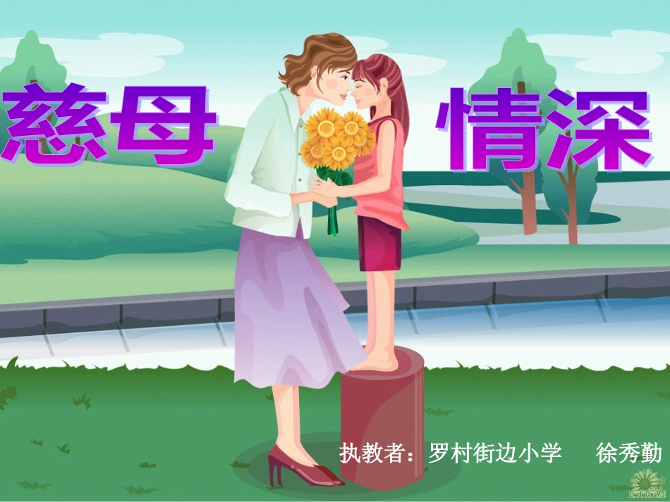慈母情深课件_第1页