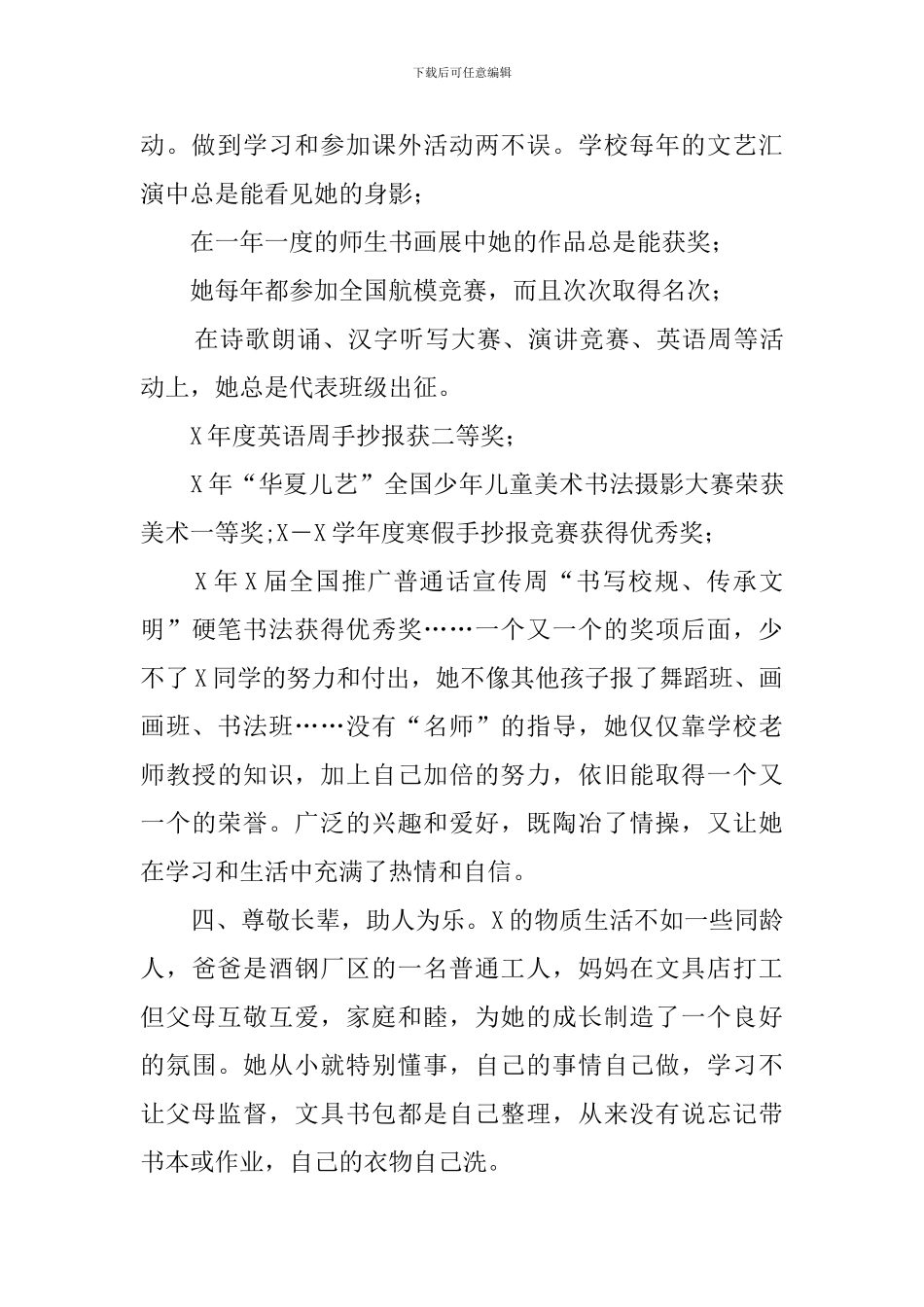 小学生好少年班干部事迹材料_第2页