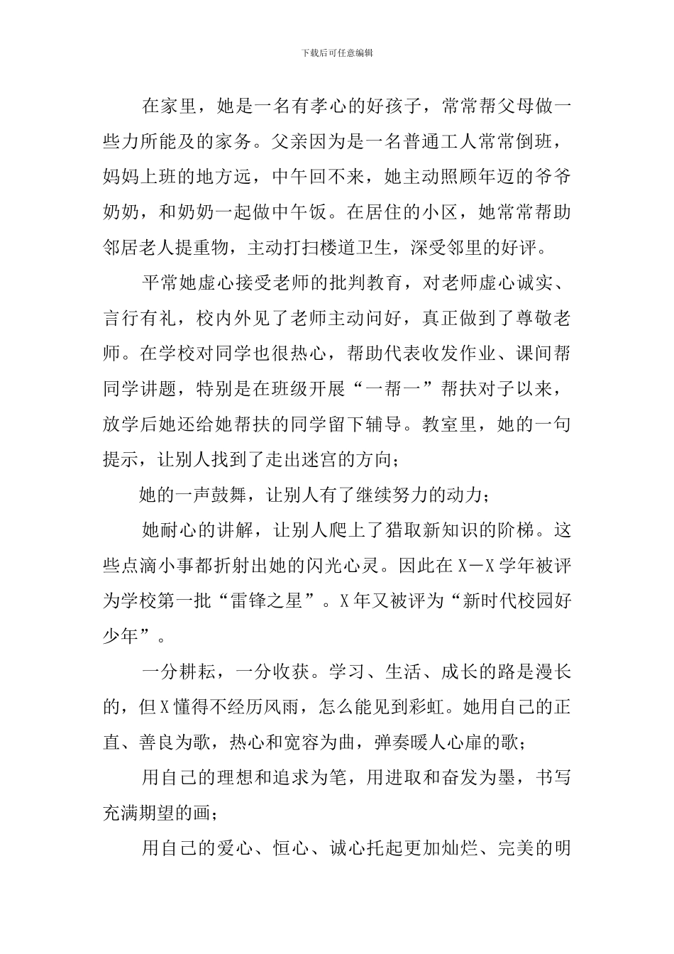 小学生好少年班干部事迹材料_第3页