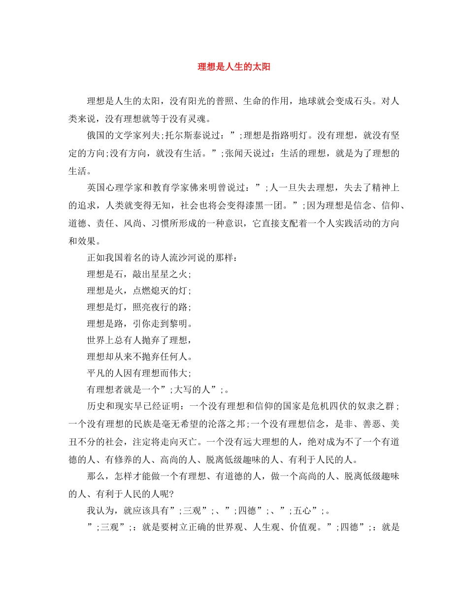 理想是人生的太阳 _第1页