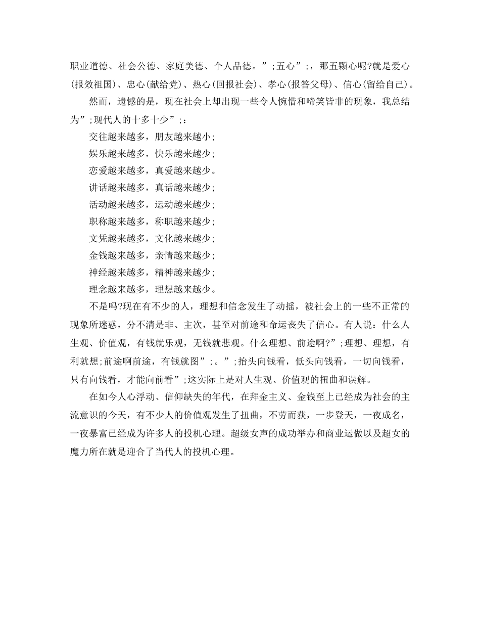 理想是人生的太阳 _第2页