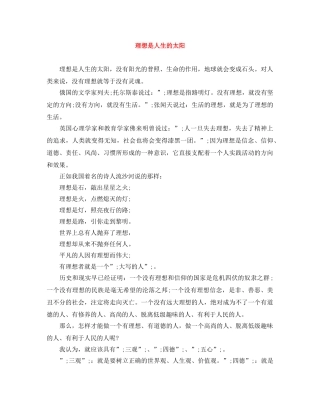 理想是人生的太阳 