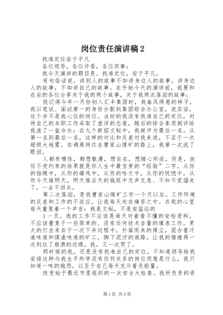 岗位责任演讲稿范文2