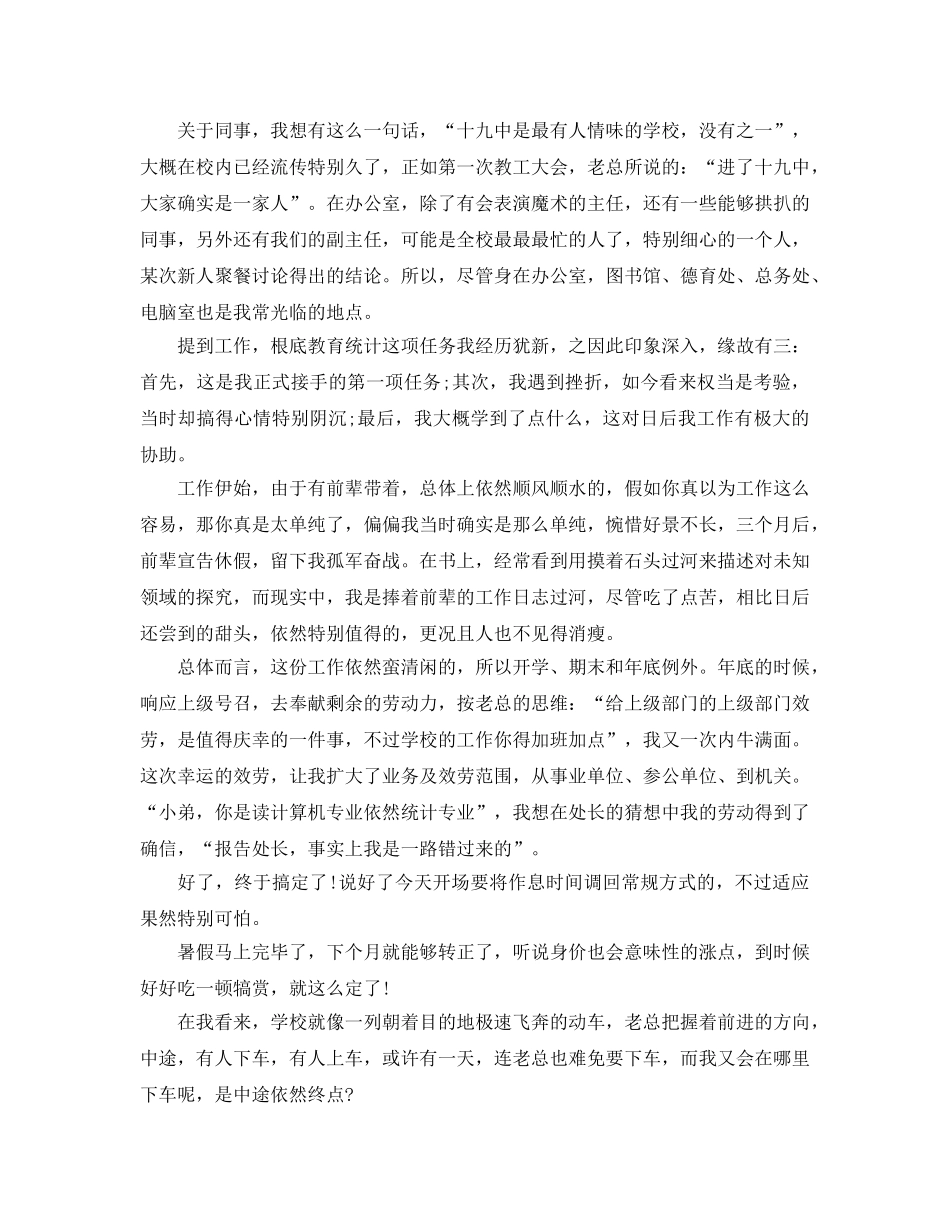 年度工作参考总结-新教师年度工作参考总结范文 _第2页