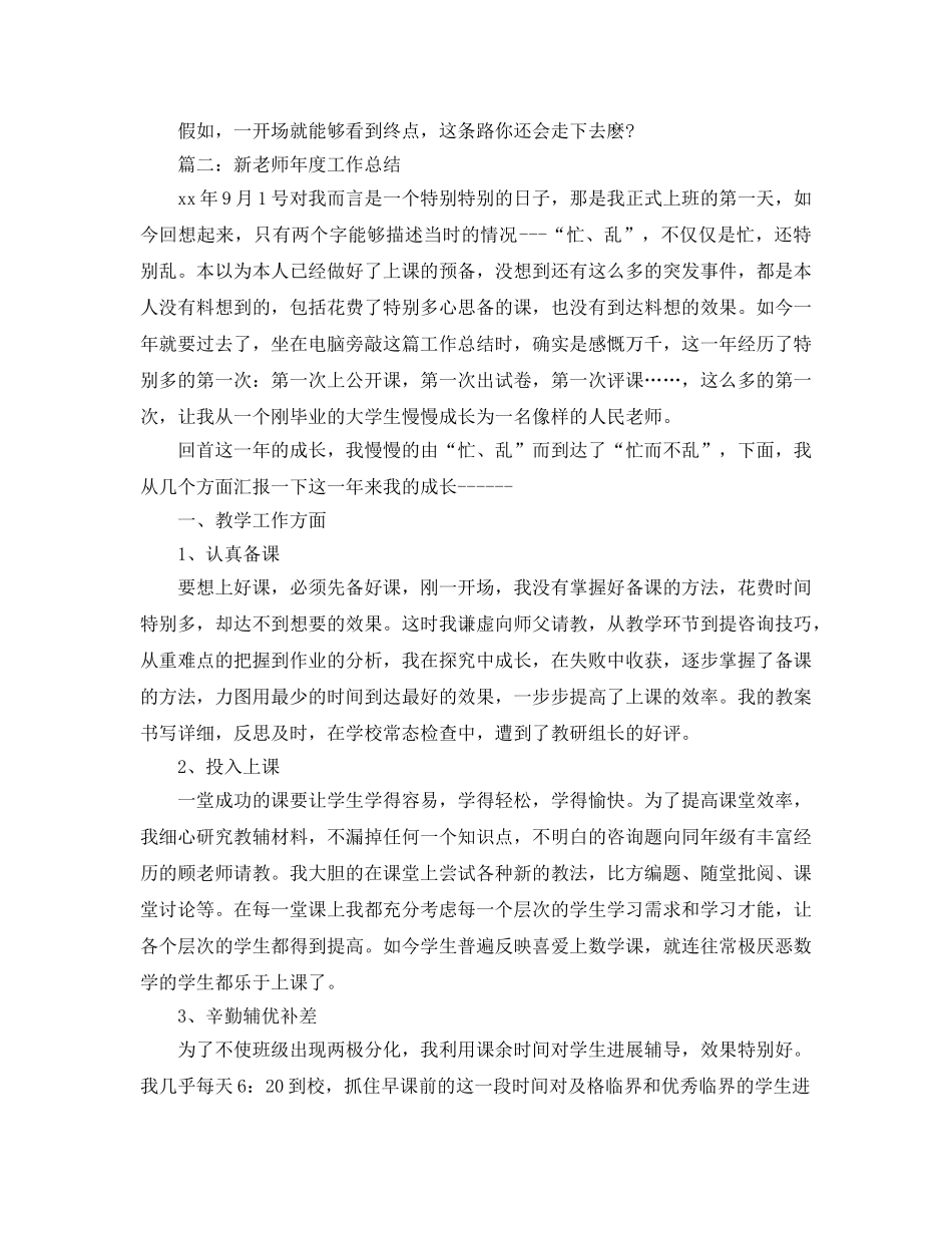 年度工作参考总结-新教师年度工作参考总结范文 _第3页