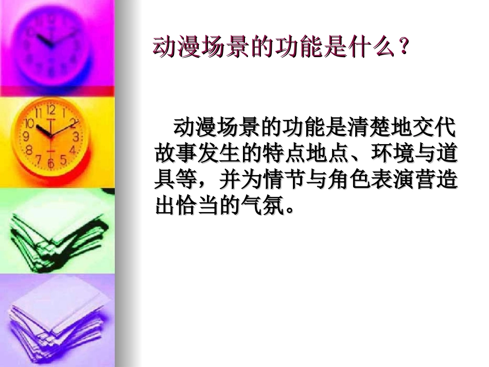 动漫场景设计_第2页