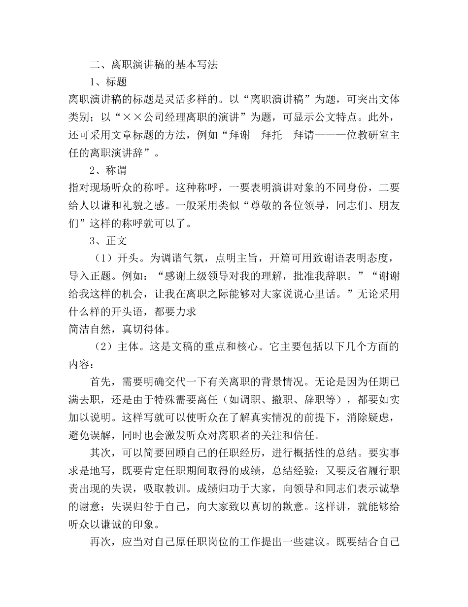 离职演讲稿的写作方法与技巧 _第2页