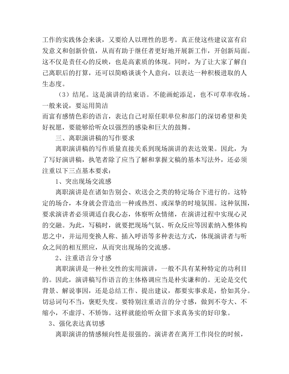 离职演讲稿的写作方法与技巧 _第3页