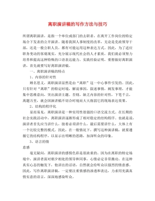 离职演讲稿的写作方法与技巧 