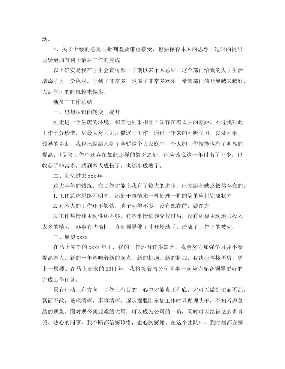 工作参考总结格式-工作参考总结怎么写「荐读」 _第3页