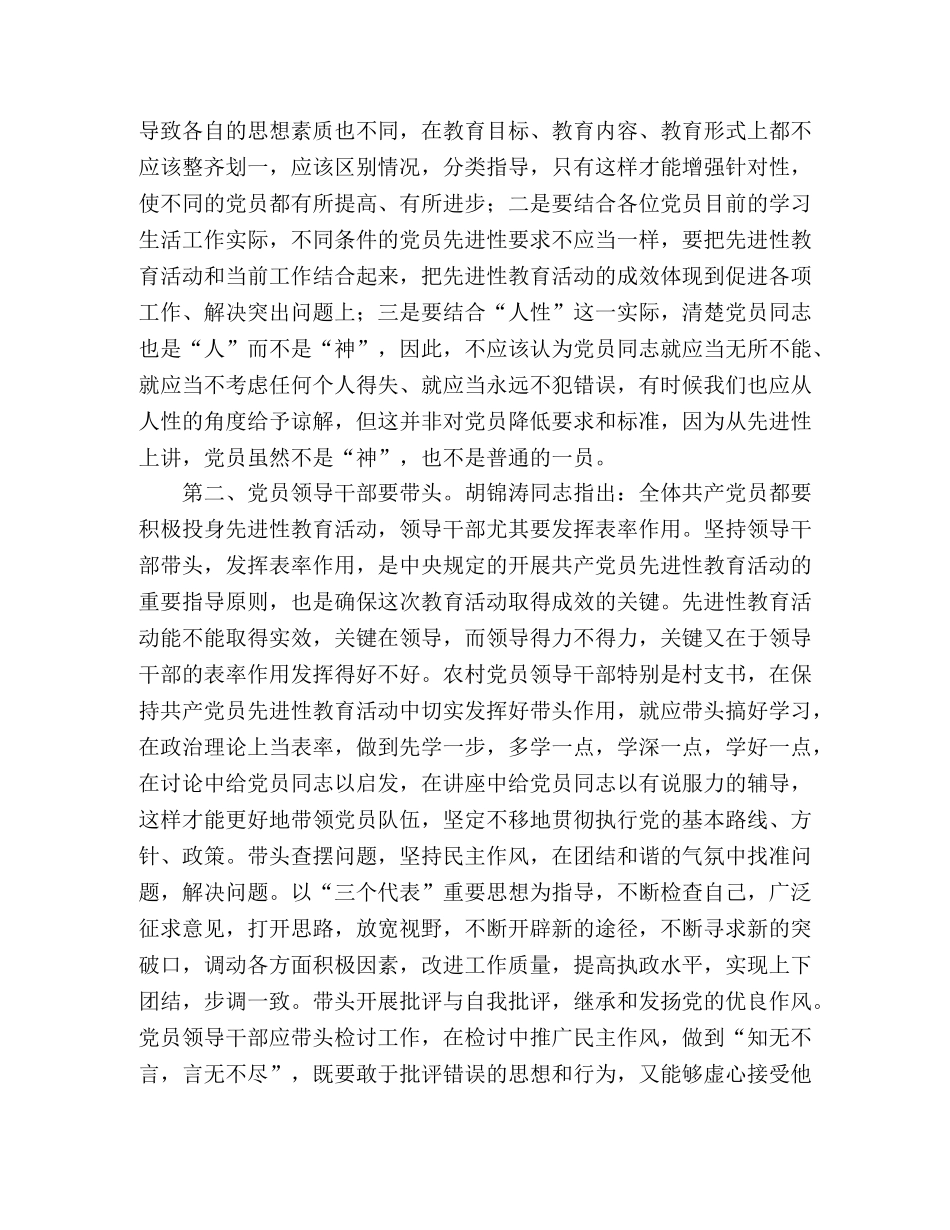 关于搞好农村保持党员先进性教育活动的思考 _第2页