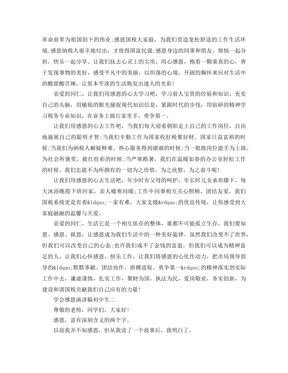 学会感恩演讲稿初中生 _第2页
