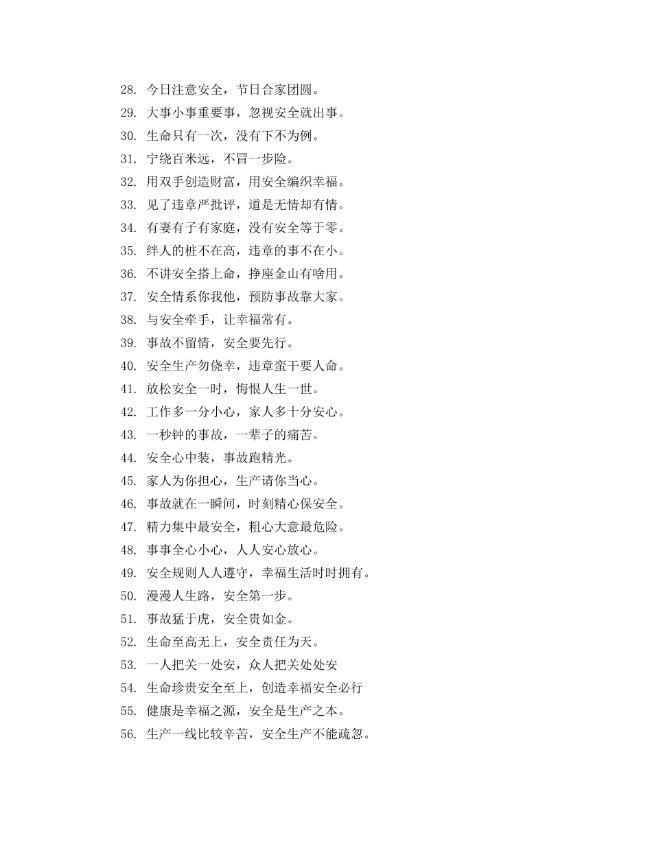 企业安全警示语 _第2页