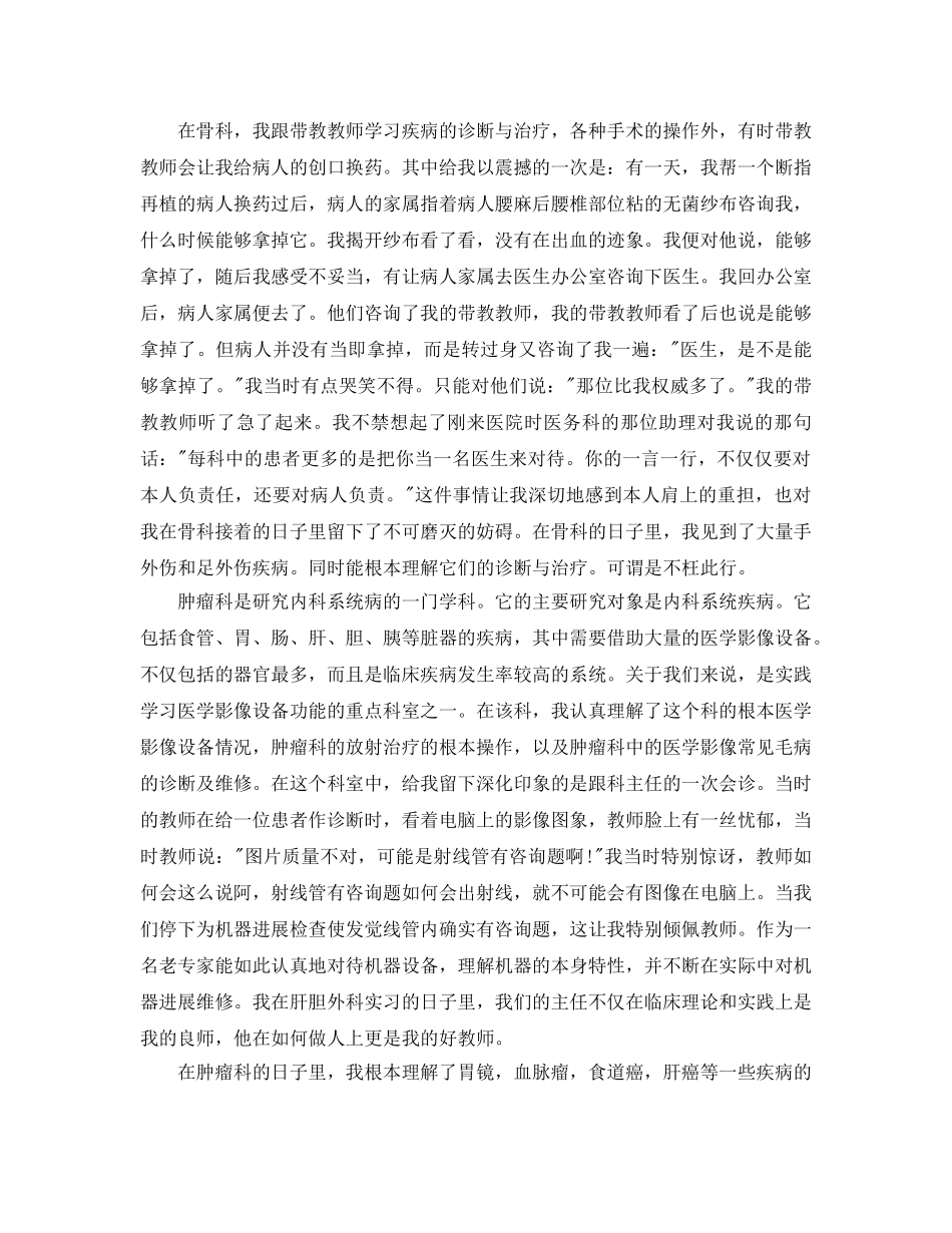 暑期社会实践个人参考总结（大学生）（通用） _第2页