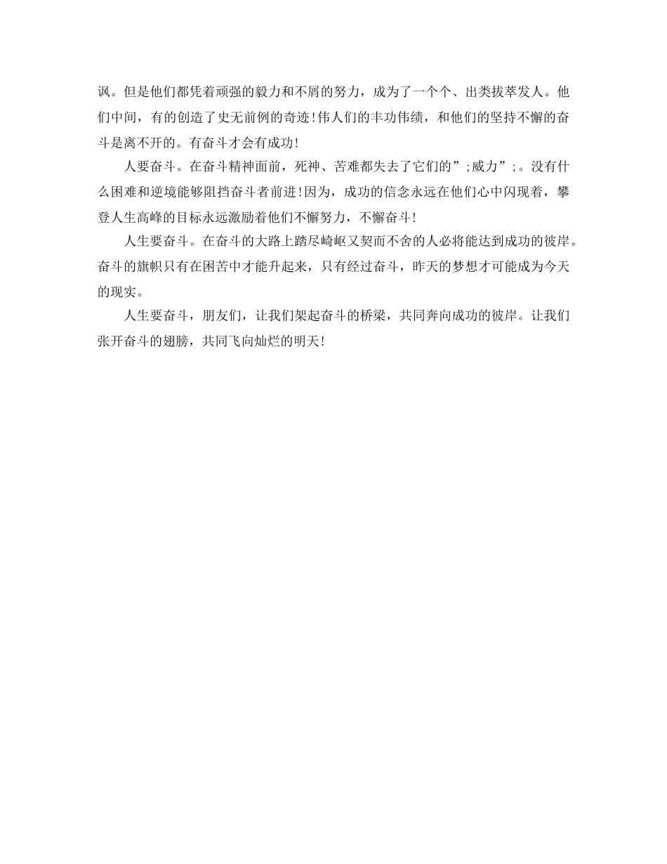 简短励志演讲稿 _第2页