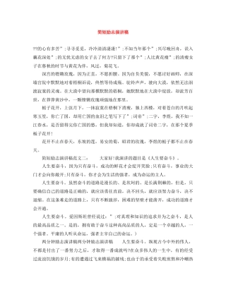 简短励志演讲稿 