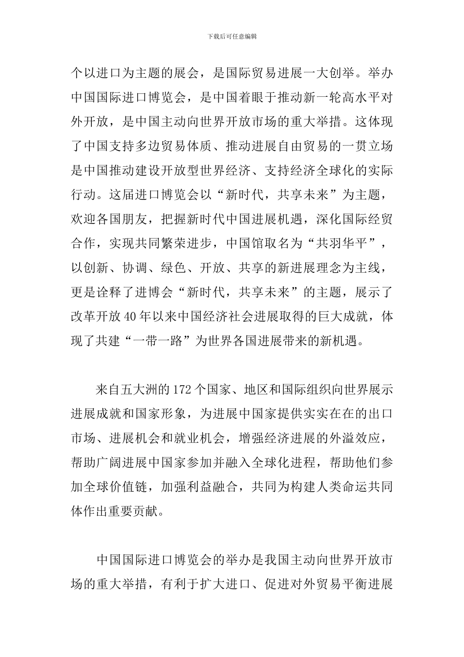 2024举办第二届国际进口博览会感悟_第3页