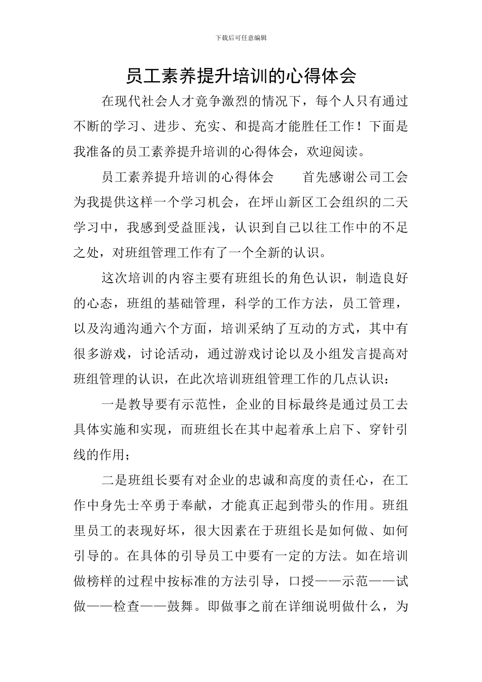 员工素质提升培训的心得体会_第1页