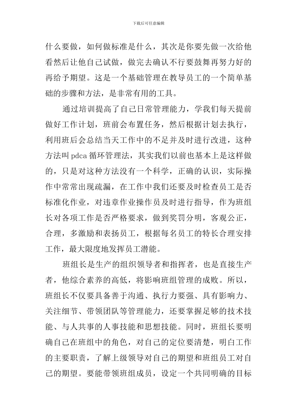 员工素质提升培训的心得体会_第2页