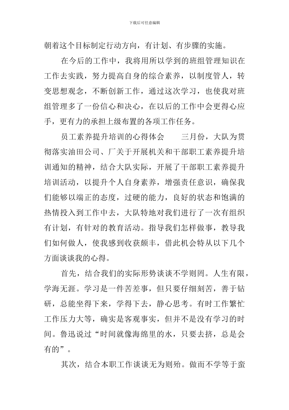 员工素质提升培训的心得体会_第3页