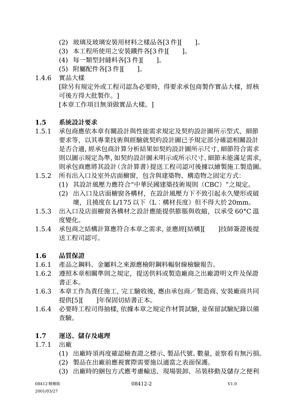 铝制出入口大门及店面橱窗(5)_第2页
