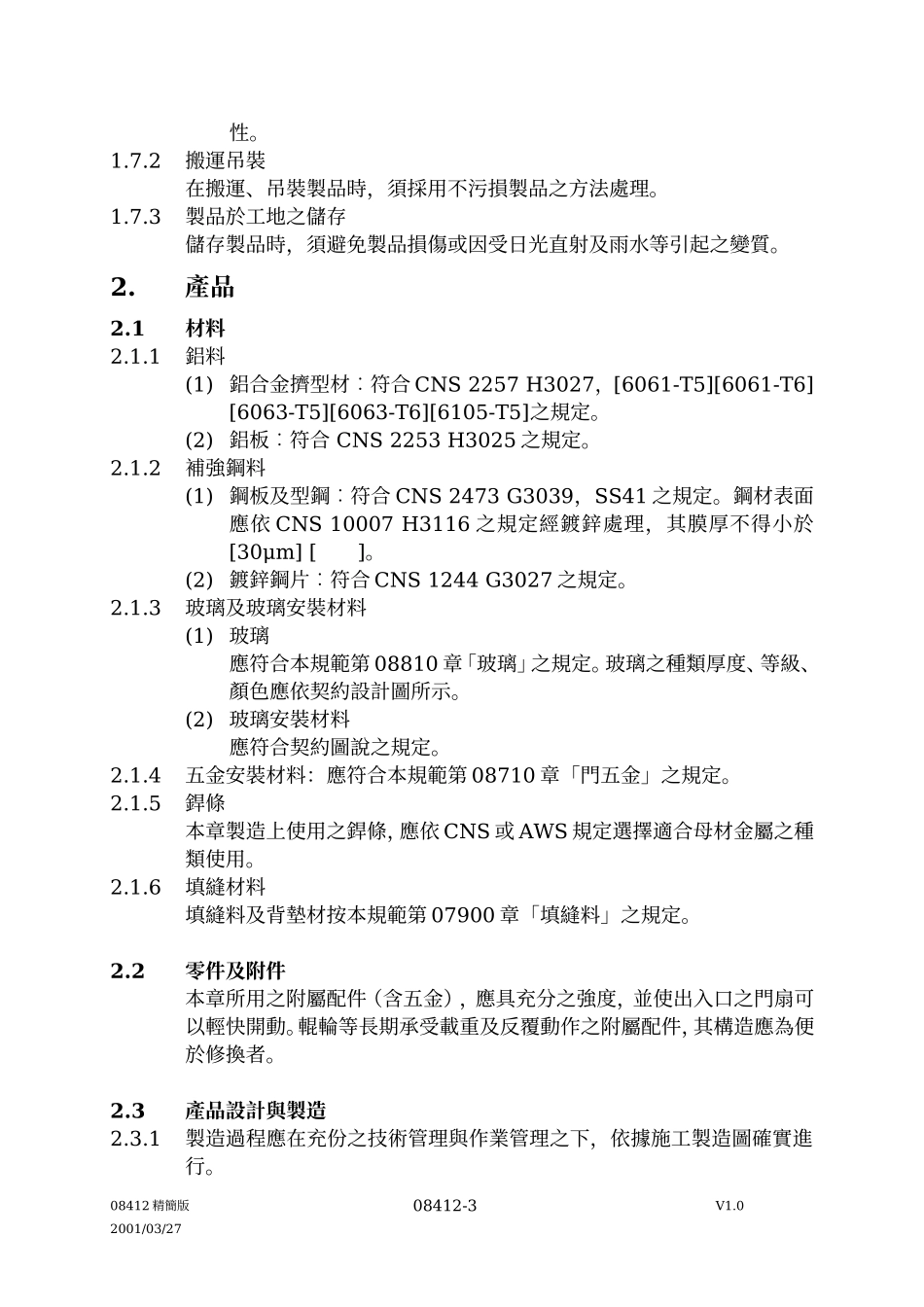 铝制出入口大门及店面橱窗(5)_第3页