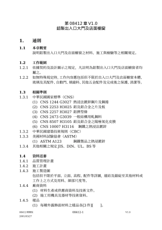 铝制出入口大门及店面橱窗(5)