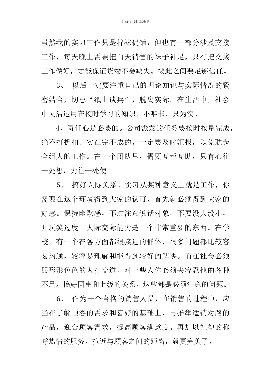 市场营销毕业实习报告3篇_第2页