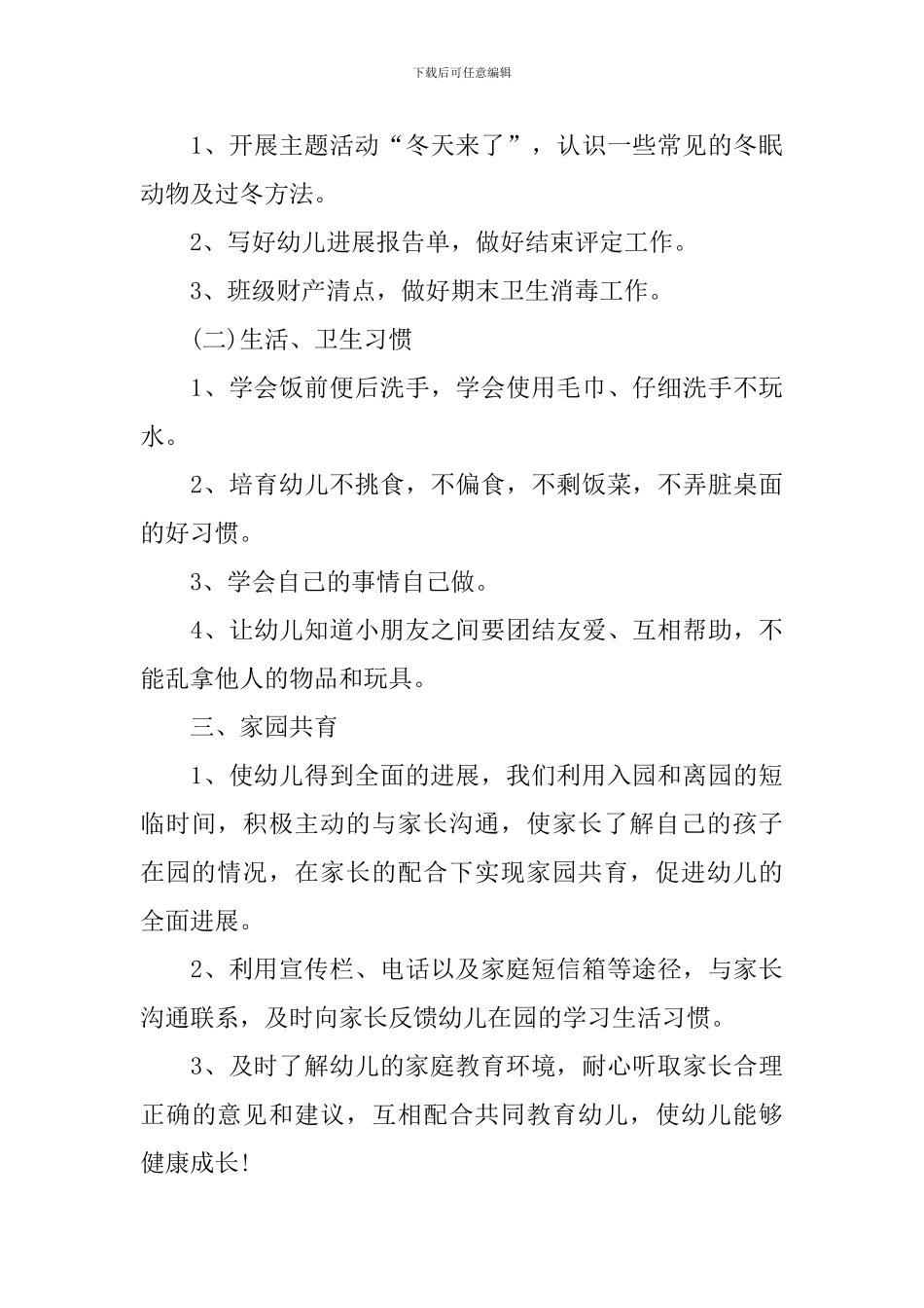 幼儿园新学期教学工作计划_第3页