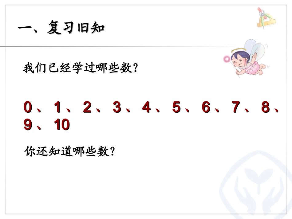 第6单元—数数、读数、数序 (4)_第2页