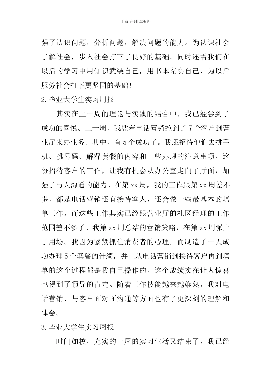 毕业大学生实习周报_第2页
