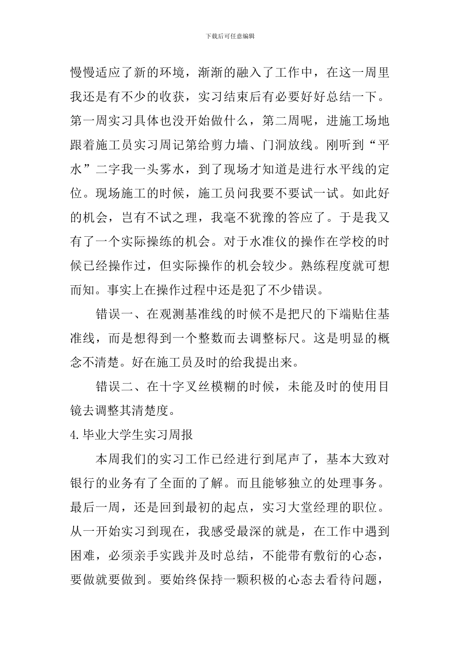 毕业大学生实习周报_第3页
