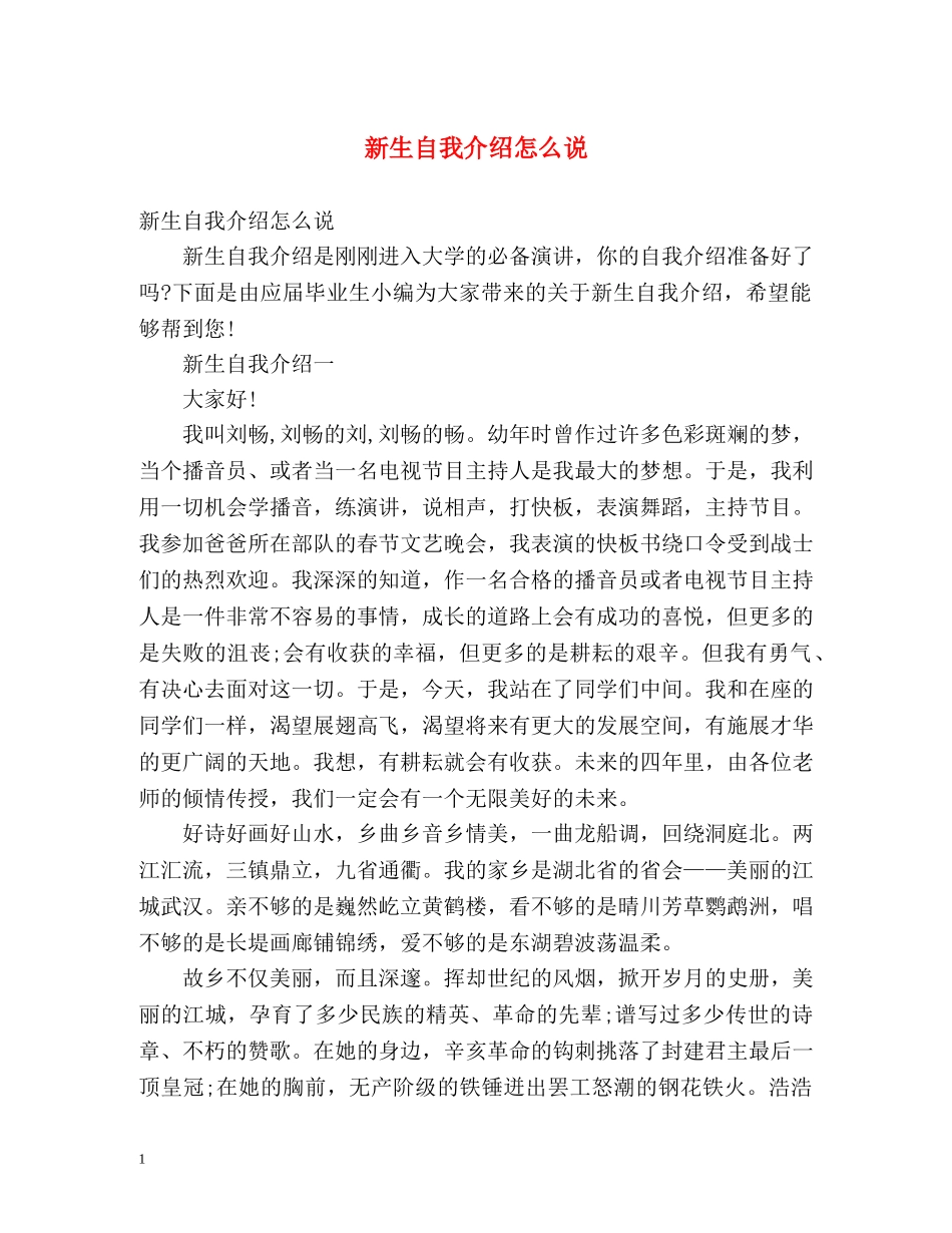 新生自我介绍怎么说 _第1页