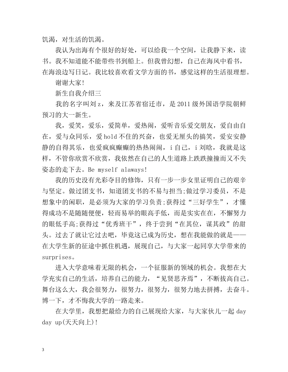 新生自我介绍怎么说 _第3页