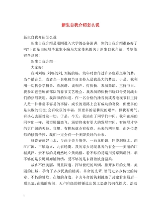 新生自我介绍怎么说 