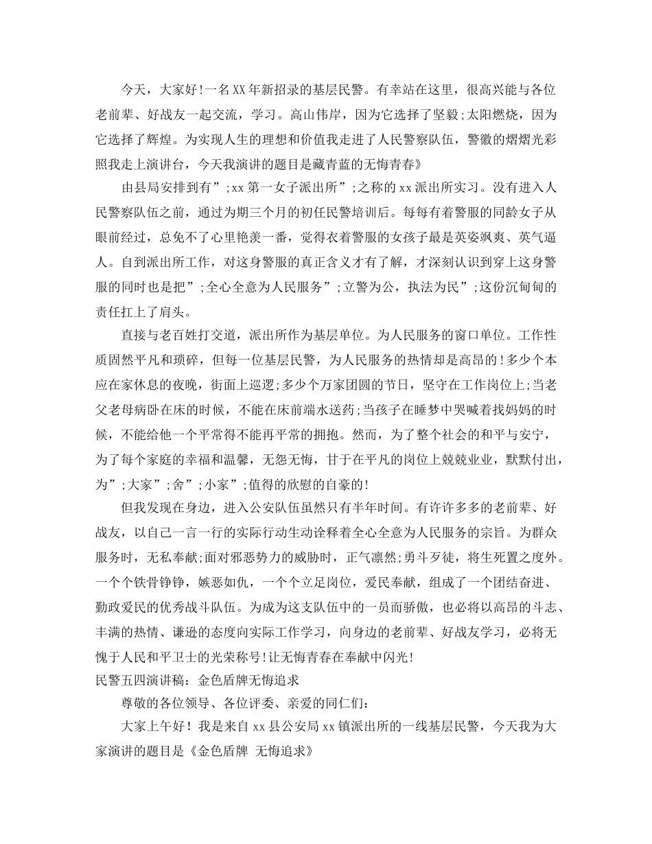 民警演讲稿4篇 _第2页