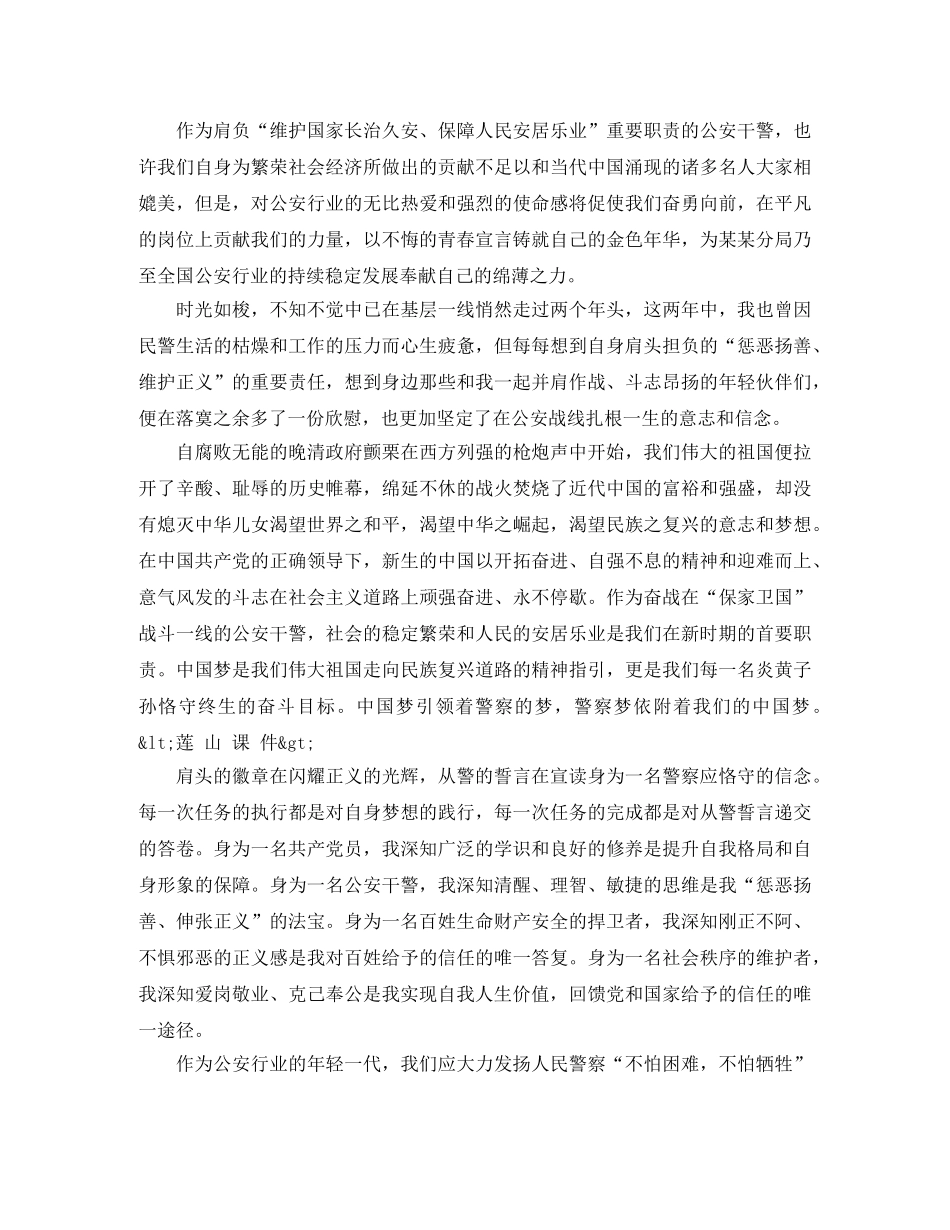 民警演讲稿4篇 _第3页