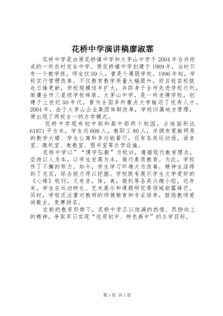 花桥中学演讲廖淑霏