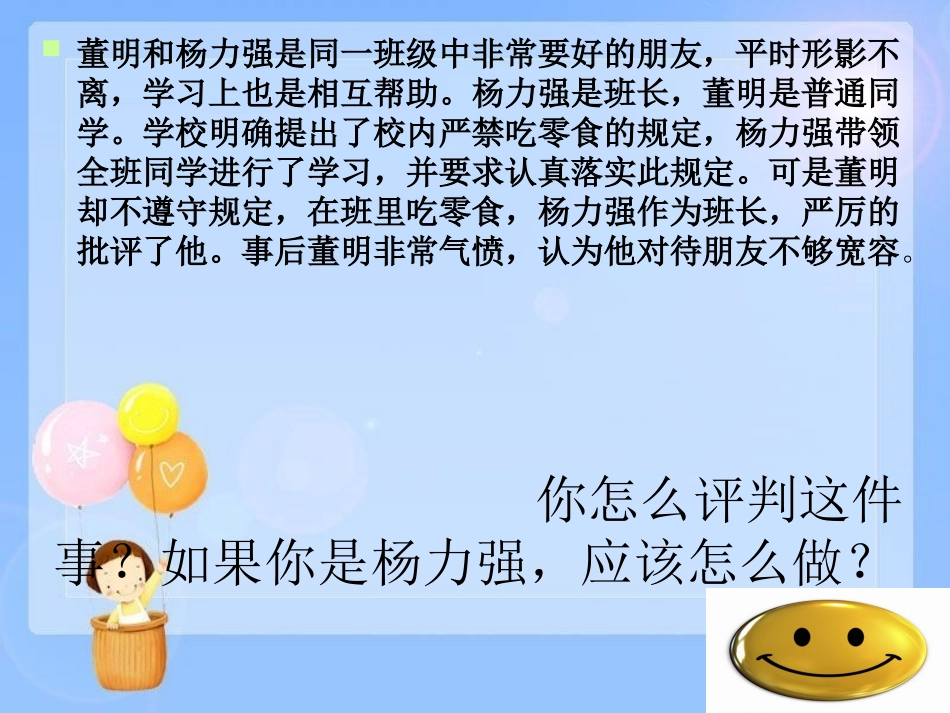 永存善良之心_第2页