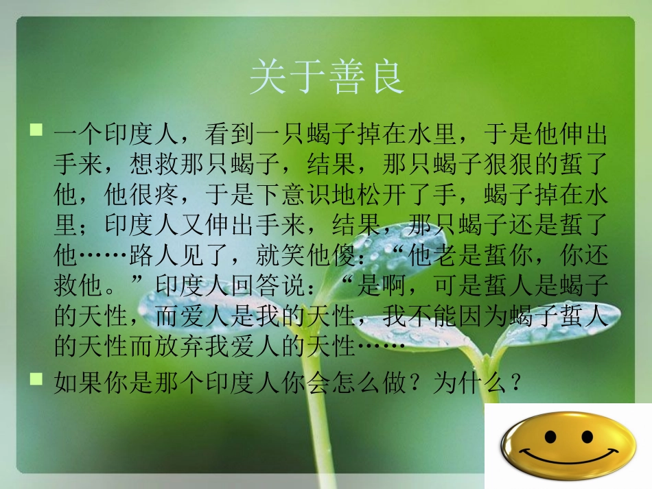 永存善良之心_第3页